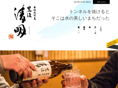 萱島酒類（株）(日本、〒878-0012 大分県竹田市竹田町 大字竹田町398)