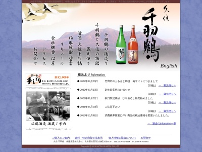 佐藤酒造のクチコミ・評判とホームページ