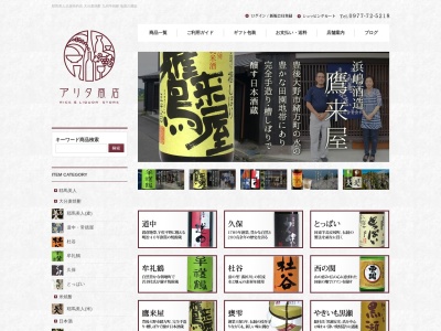 （有）アリタ商店(日本、〒879-1506大分県速見郡日出町3862−10)