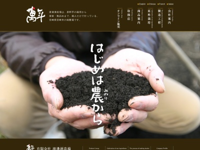 （有）渡辺酒造場(日本、〒889-1701 宮崎県宮崎市田野町甲２０３２−１)
