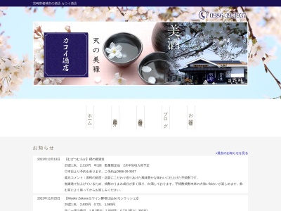 カコイ酒店(日本、〒885-0061 宮崎県都城市下長飯町 下長飯町463−1)