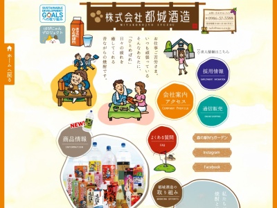 (株)都城酒造(日本、〒885-0112 宮崎県都城市乙房町4113−1)
