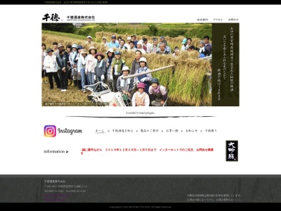 千徳酒造（株）(日本、〒882-0841宮崎県延岡市大瀬町２丁目１−８)