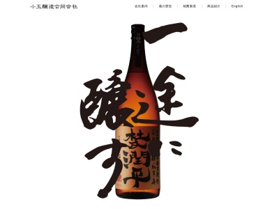小玉醸造合同会社(日本、〒889-2535宮崎県日南市飫肥8丁目1−8)