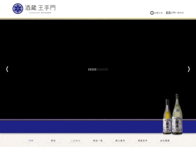 (株)酒蔵 王手門(日本、〒889-2401宮崎県日南市北郷町大藤甲898−8)