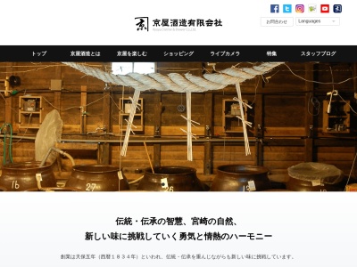 京屋酒造 桜ヶ丘蔵(日本、〒887-0015 宮崎県日南市平野4299)