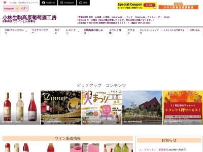 小林葡萄酒工房(日本、〒886-0008 宮崎県小林市本町15−番)