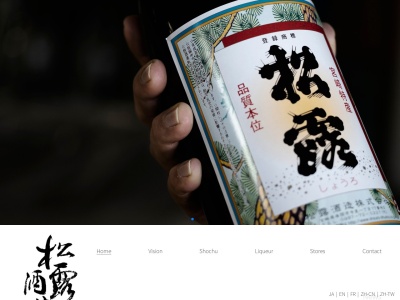 （株）松露酒造(日本、〒888-0011宮崎県串間市寺里１丁目１７−５)