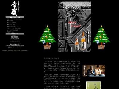 幸蔵酒造（株）(日本、〒888-0004宮崎県串間市串間１３９３−１)