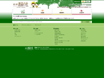 綾ワイナリー(日本、〒880-1303 宮崎県東諸県郡綾町南俣１８００−１９)
