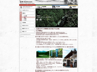 雲海酒造（株） 綾蔵(日本、〒880-1303宮崎県東諸県郡綾町南俣１８００−５)
