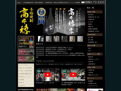 高千穂酒造（株）(日本、〒882-1102宮崎県西臼杵郡高千穂町押方９２５)
