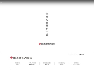東酒造(株)(日本、〒891-0114鹿児島県鹿児島市小松原1丁目37−1)