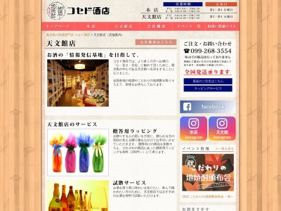 コセド酒店 天文館店(日本、〒892-0842鹿児島県鹿児島市東千石町8−26)