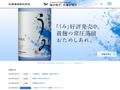 大海酒造株式会社(日本、〒893-0016鹿児島県鹿屋市白崎町２１−１)