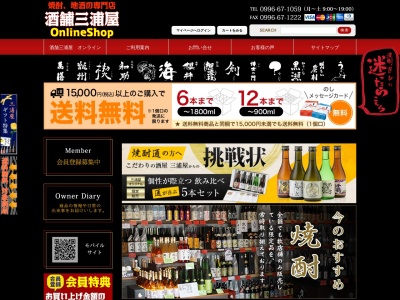 (有)三浦屋(日本、〒899-0123鹿児島県出水市下鯖町1449)