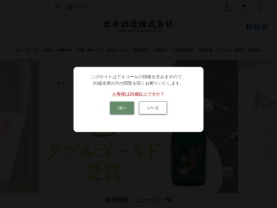 出水酒造（株）(日本、〒899-0208鹿児島県出水市文化町３５８)