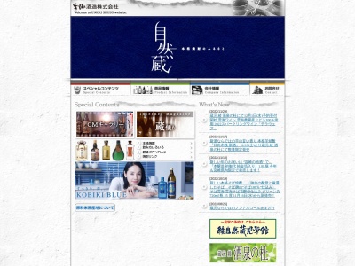 雲海酒造（株）のクチコミ・評判とホームページ