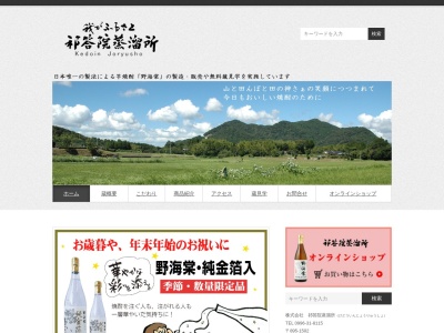 （株）祁答院蒸溜所(日本、〒895-1502 鹿児島県薩摩川内市祁答院町藺牟田２７２８−１)