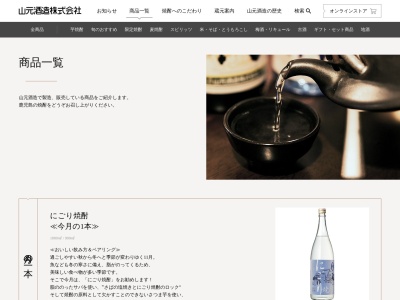 山元酒造（株）(日本、〒895-0066 鹿児島県薩摩川内市五代町２７２５)