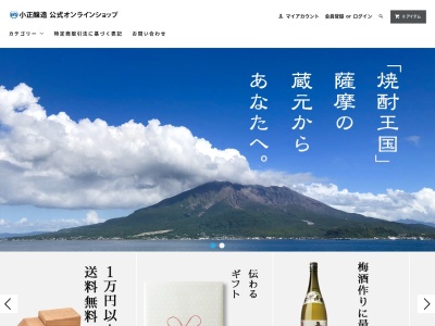 小正醸造蔵元直売所「こまさや」(日本、〒899-3101鹿児島県日置市日吉町日吉町日置３３０９)