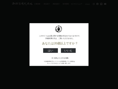 ランキング第2位はクチコミ数「22件」、評価「3.94」で「西酒造（株）」