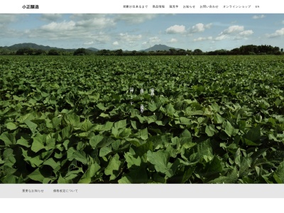 小正醸造株式会社 日置蒸溜蔵(日本、〒899-3101鹿児島県日置市日吉町日置3309)