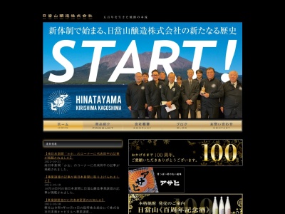 日当山醸造（株）(日本、〒899-5114 鹿児島県霧島市隼人町西光寺６４９)