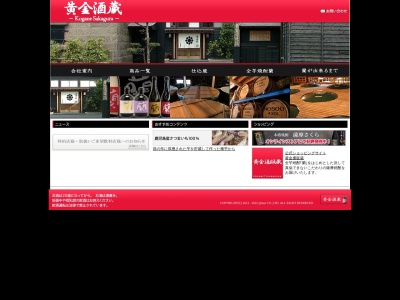 黄金酒造（株）(日本、〒899-4462 鹿児島県霧島市国分敷根 鹿児島県霧島市国分敷根２８０４)