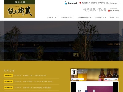 焼酎蔵薩洲濵田屋伝兵衛(日本、〒899-2101鹿児島県いちき串木野市湊町４丁目１)