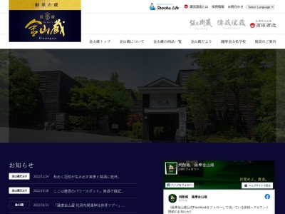 薩摩金山蔵(日本、〒896-0073鹿児島県いちき串木野市野下１３６６５)