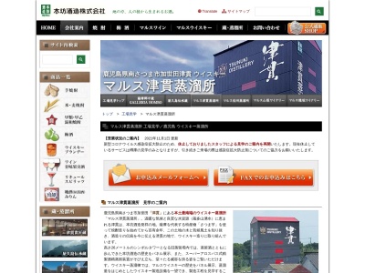 マルス津貫蒸溜所 津貫貴匠蔵 マルスウイスキー 本坊酒造(日本、〒899-3611 鹿児島県南さつま市加世田津貫6594)