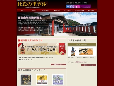 焼酎づくり伝承展示館「杜氏の里笠沙(とうじのさとかささ)」(日本、〒897-1302 鹿児島県南さつま市笠沙町赤生木6762)