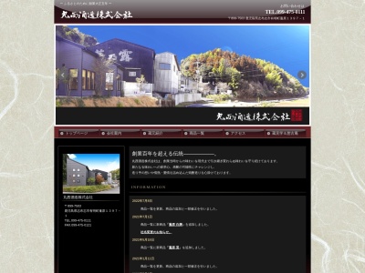 丸西酒造合資会社(日本、〒899-7503 鹿児島県志布志市有明町蓬原)