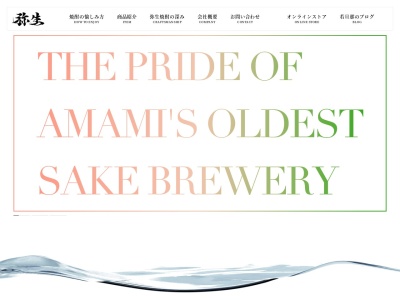 （資）弥生焼酎醸造所(日本、〒894-0006 鹿児島県奄美市名瀬小浜町１５−３)