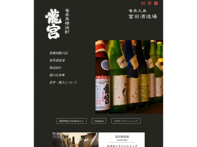 (有)富田酒造場(日本、〒894-0034 鹿児島県奄美市名瀬入舟町7−8)