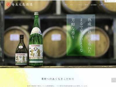 奄美大島酒造（株）(日本、〒894-0034 鹿児島県奄美市名瀬入舟町８−２１ 有村ビル 2F)