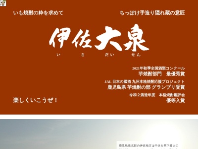大山酒造合名会社(日本、〒895-2811 鹿児島県伊佐市菱刈荒田３４７６)