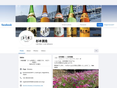 杉本酒造株式会社のクチコミ・評判とホームページ