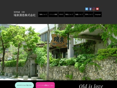 瑞泉酒造(日本、〒903-0814 沖縄県那覇市首里崎山町１丁目３５)