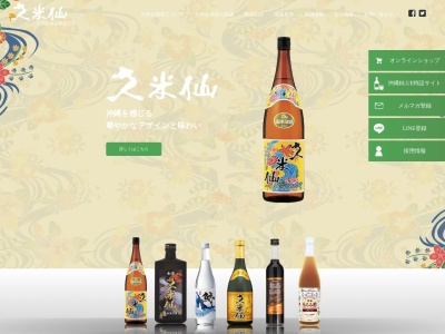 久米仙酒造株式会社(日本、〒902-0074 沖縄県那覇市仲井真155)
