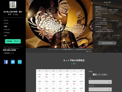いくた(日本、〒901-2206 沖縄県宜野湾市愛知3丁目10−36)