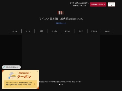 ランキング第1位はクチコミ数「48件」、評価「4.26」で「ワインと日本酒 炭火焼kitchenTARO」