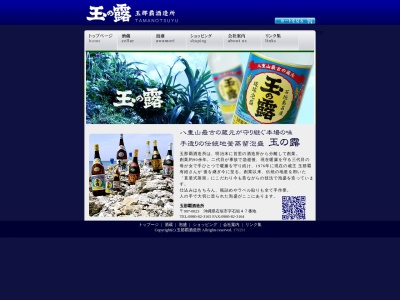 玉那覇酒造所(日本、〒907-0023 沖縄県石垣市石垣４７)