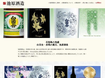 株式会社池原酒造(日本、〒907-0022 沖縄県石垣市大川１７５)