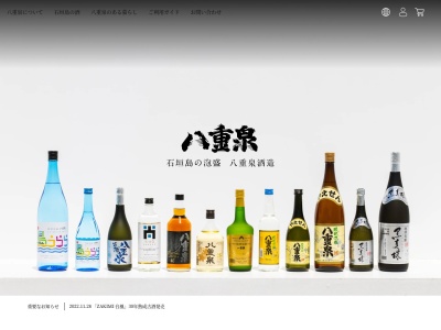 有限会社 八重泉酒造(日本、〒907-0023 沖縄県石垣市石垣１８３４)