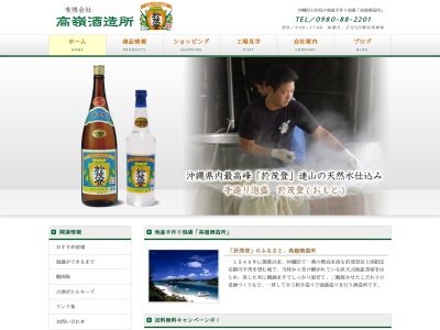 高嶺酒造所(日本、〒907-0453 沖縄県石垣市川平９３０−２)