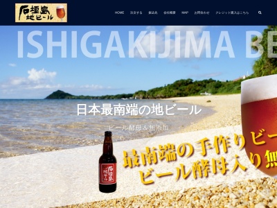 石垣島ビール(日本、〒907-0024 沖縄県石垣市新川２０９４−４)