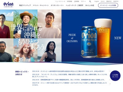 オリオンビール工場のクチコミ・評判とホームページ