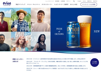 オリオンビール工場(日本、〒905-0021 沖縄県名護市東江２丁目２−１)